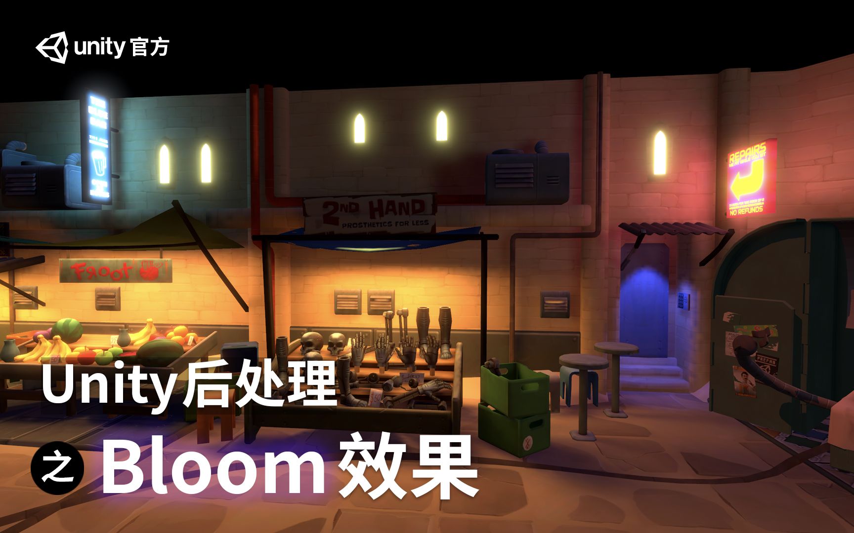 [Unity 教程]Unity后处理之Bloom效果哔哩哔哩bilibili