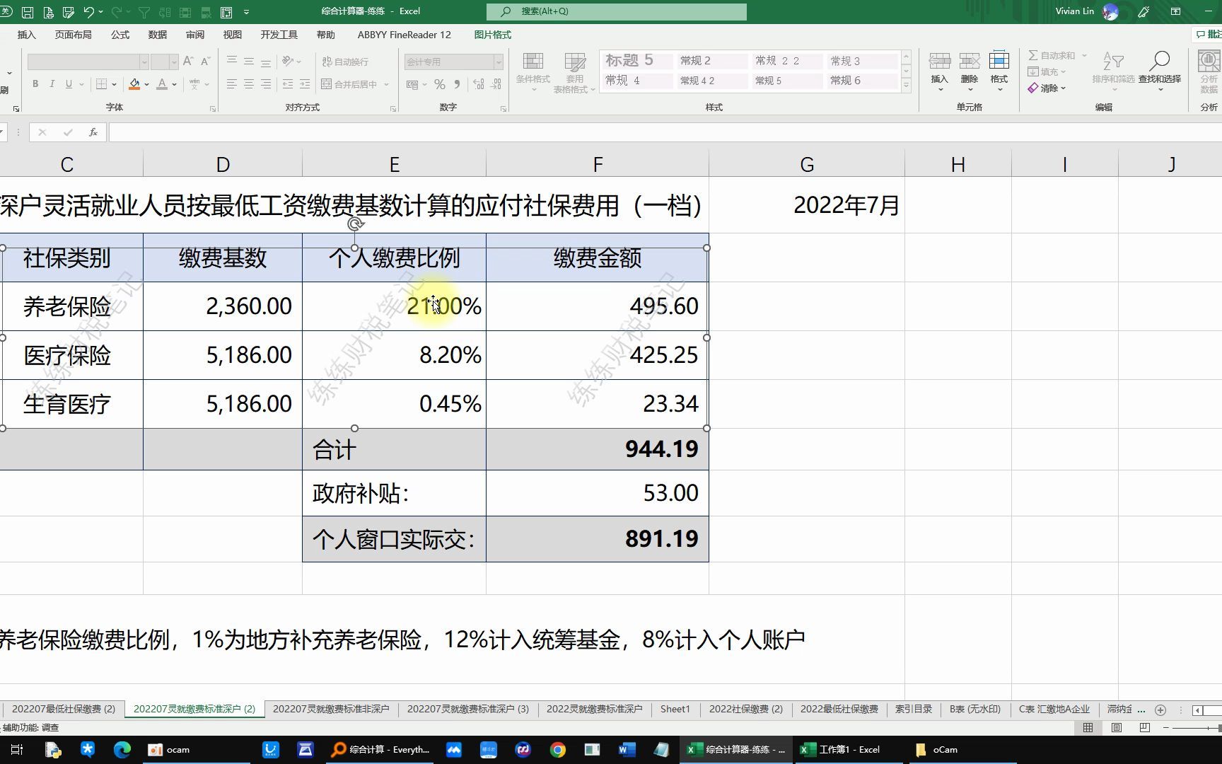 2022年7月起深户灵活就业人员最低社保缴费哔哩哔哩bilibili