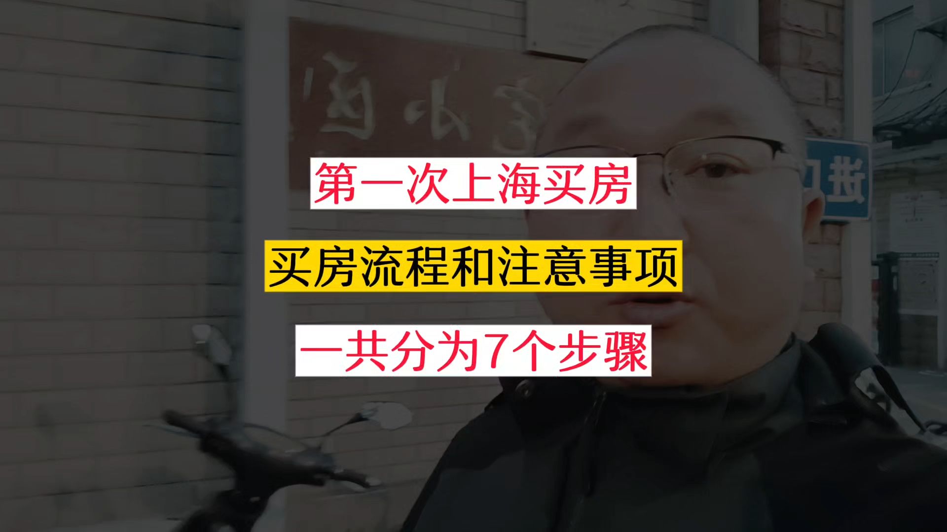 上海买房的流程和步骤,第一次买房的朋友做参考!哔哩哔哩bilibili