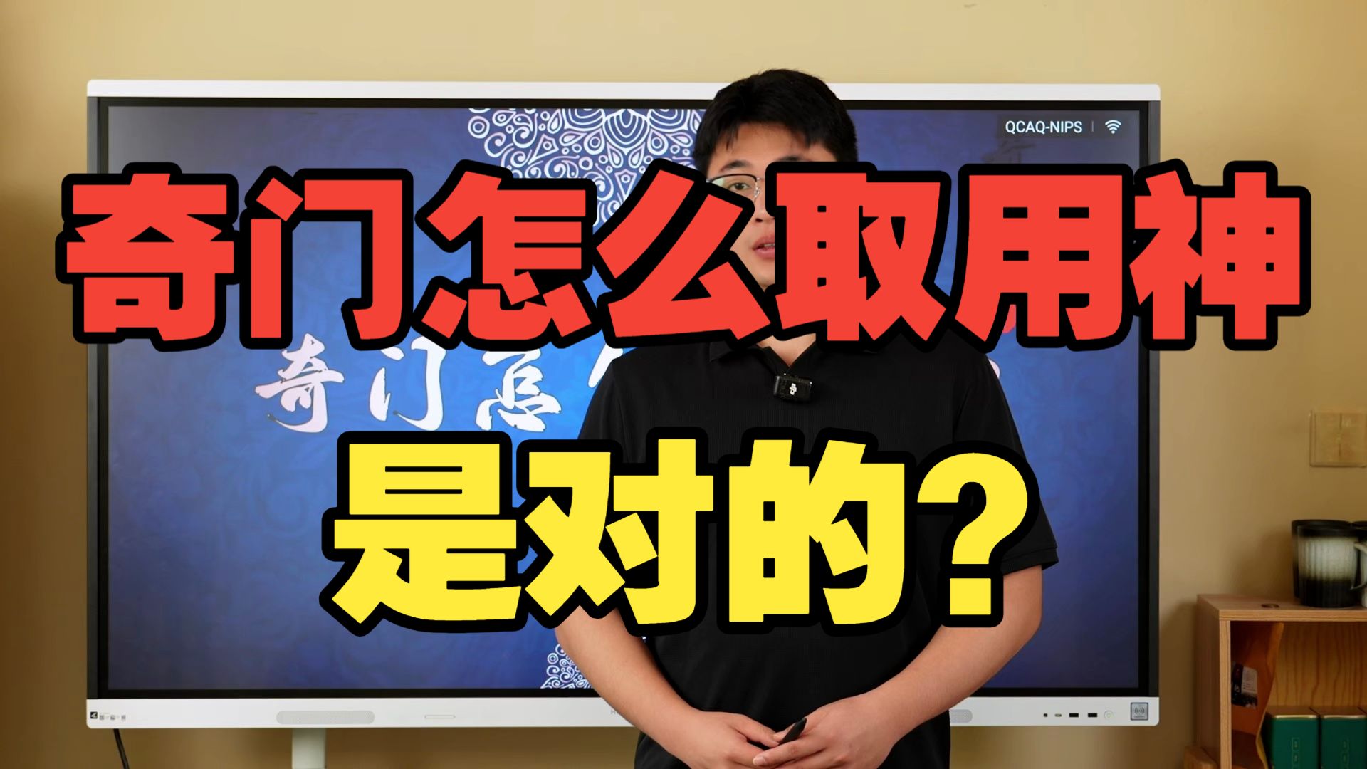 【鸿川说奇门】奇门怎么取用神是对的？