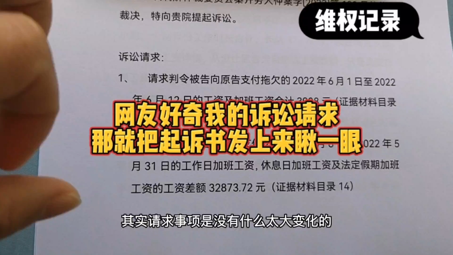 不服劳动仲裁裁决,我起诉了原单位,网友好奇他们欠我多少工资,起诉书发上来大家直接看哔哩哔哩bilibili