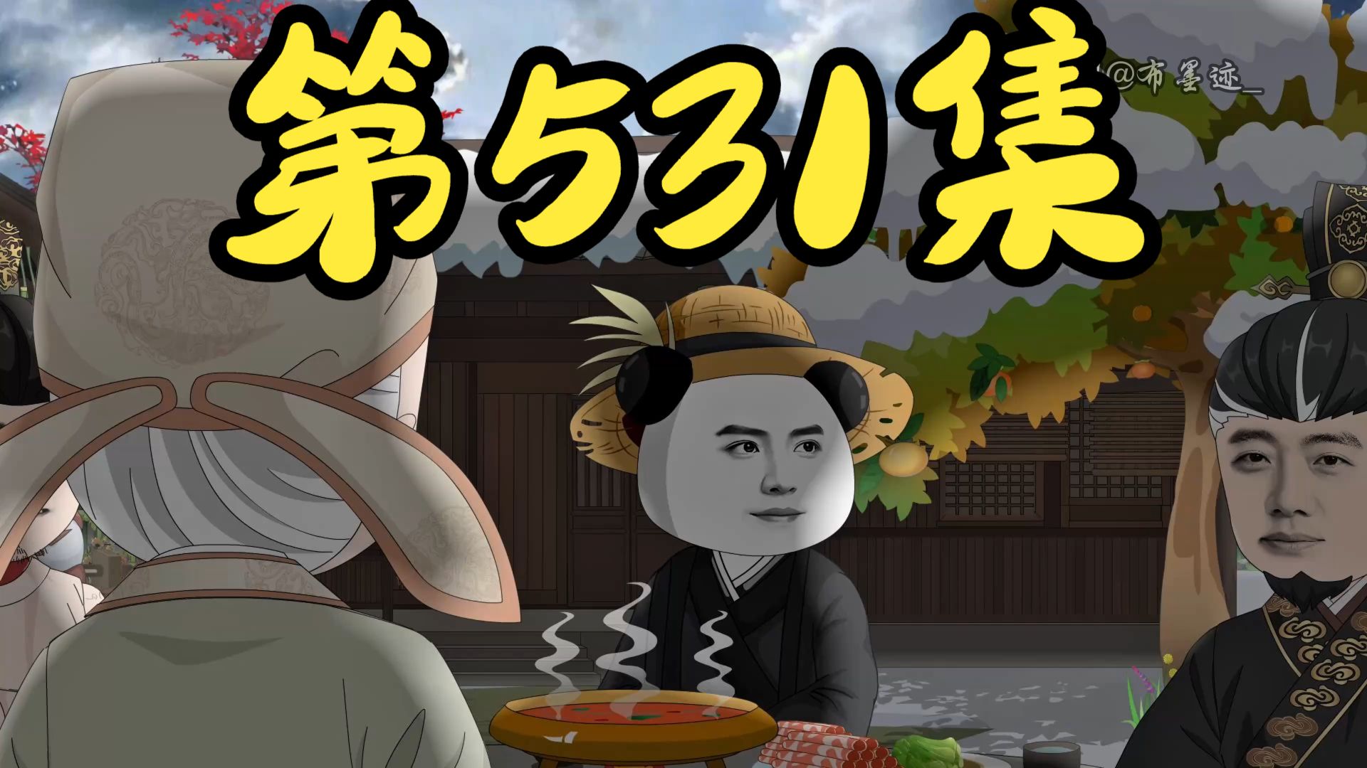 【第531集】新型挖机再让你开一次，我跟你姓！