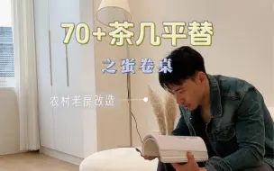 Download Video: 客厅没有茶几真的实用吗？