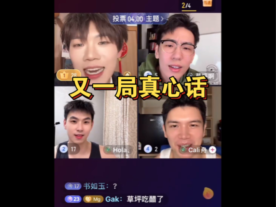 梵谷草坪啊cali舟hola(真心话局/陈年往事)哔哩哔哩bilibili