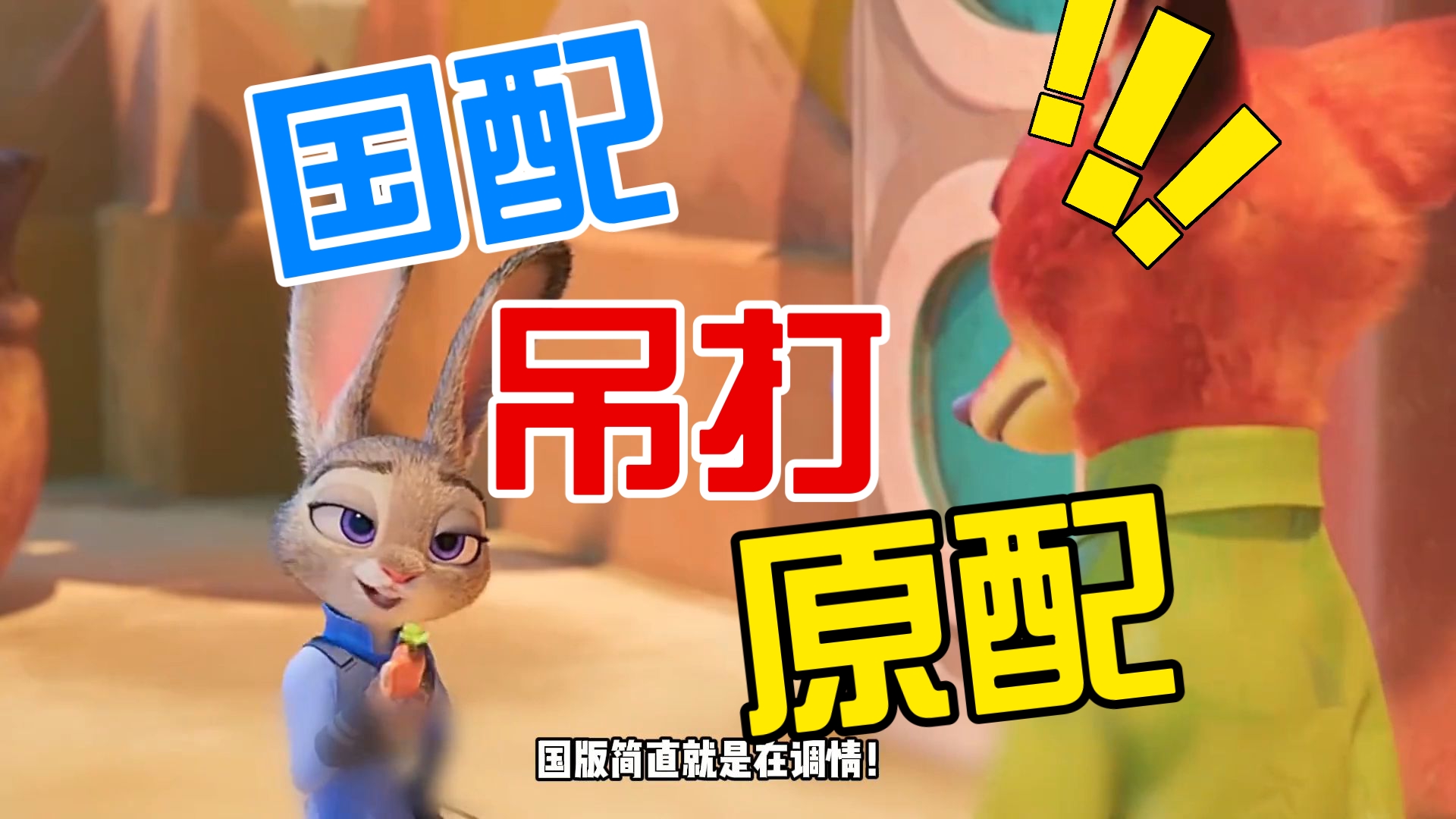 超越原版的国产配音，这些动漫你看过吗？