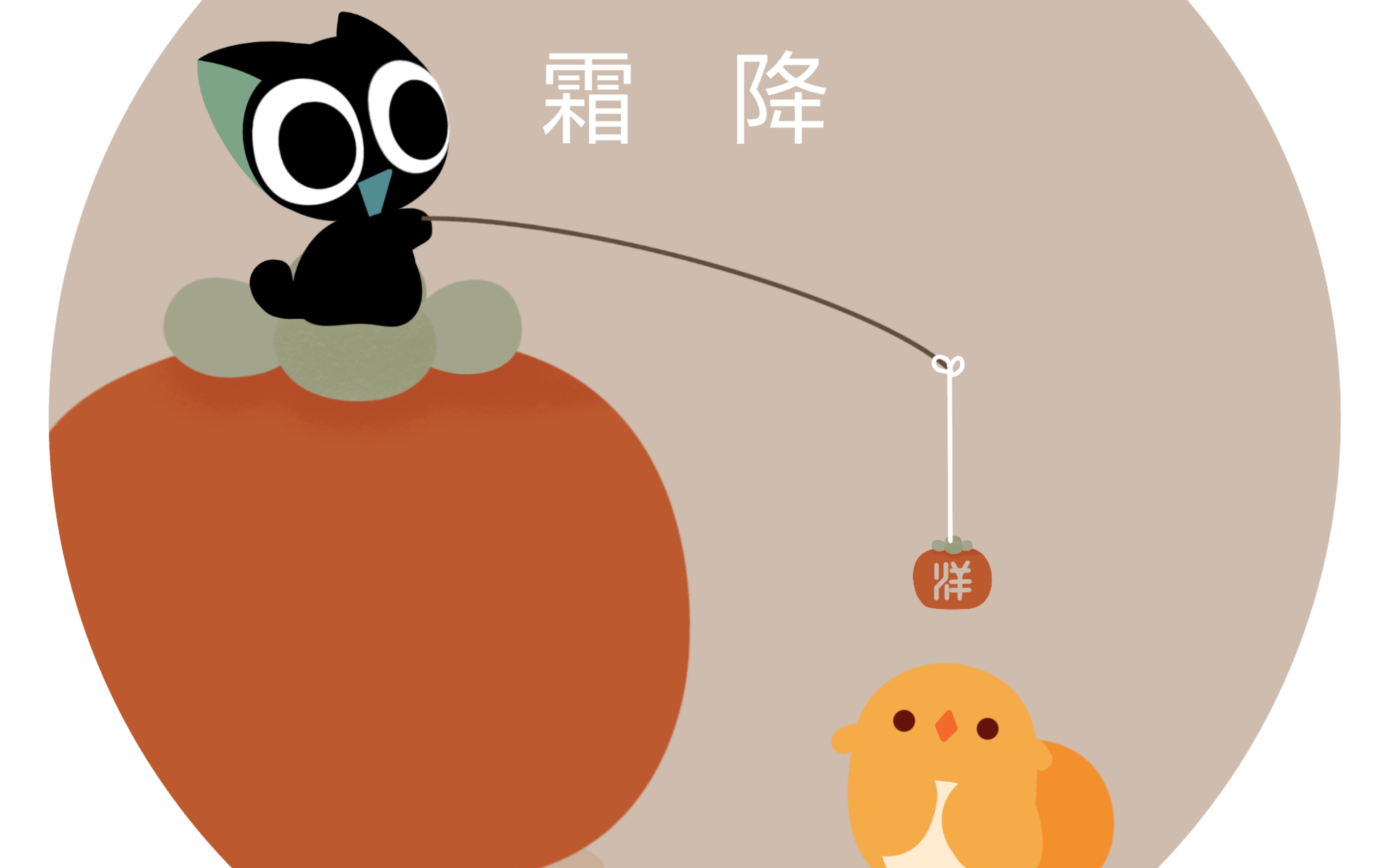 罗小黑二十四节气零基础procreate练习-霜降