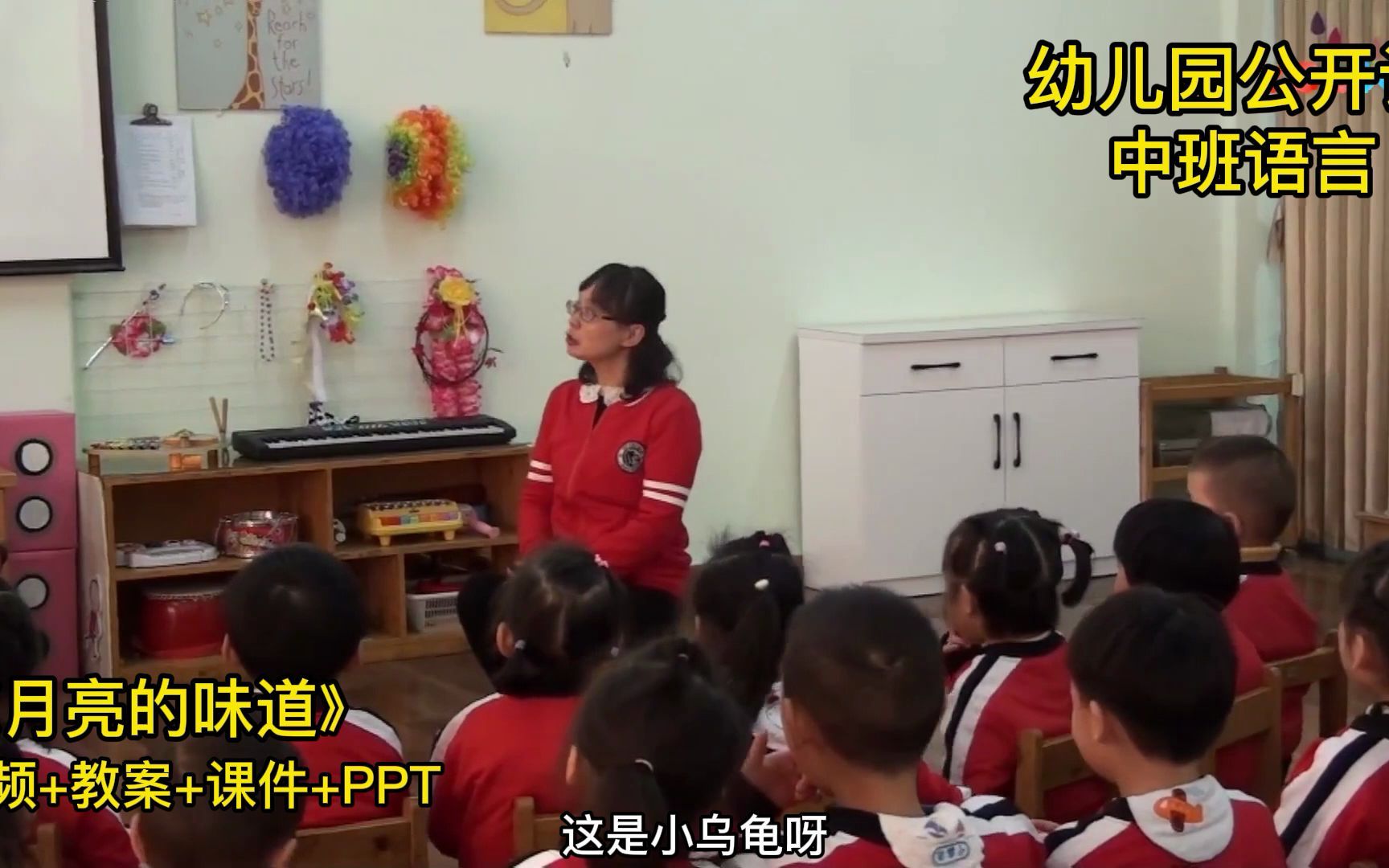 幼儿园公开课 | 中班语言《月亮的味道》哔哩哔哩bilibili