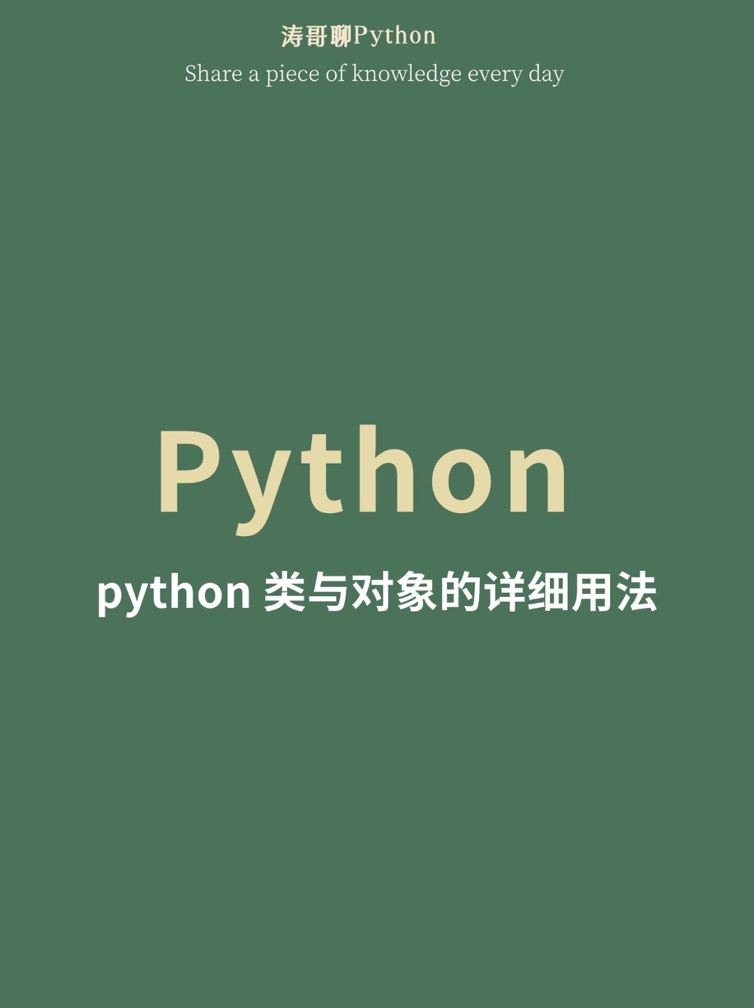 python类与对象的详细用法哔哩哔哩bilibili