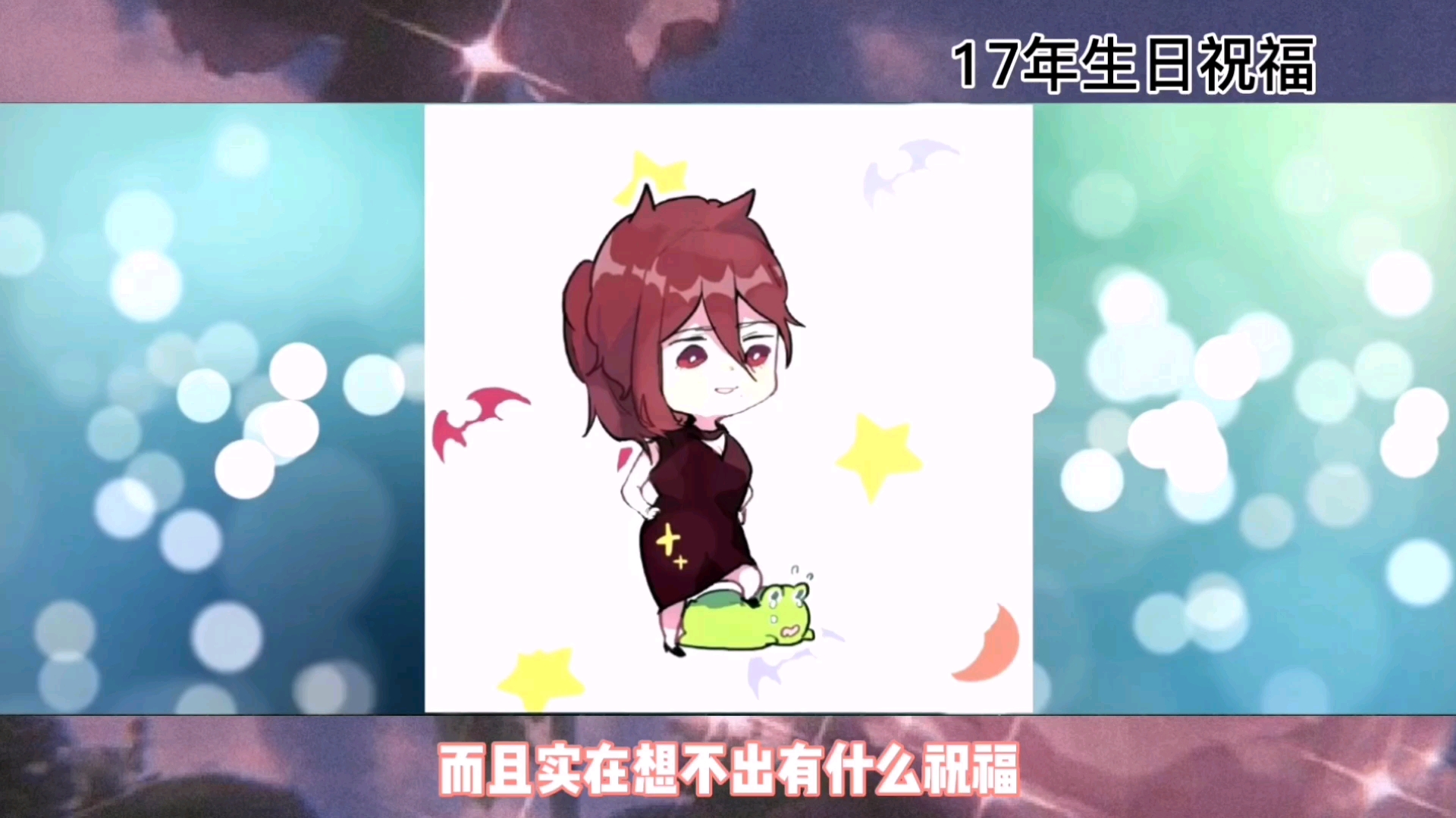 【仙某某×王大娘】大娘对仙儿的生日祝福和直播周年祝福合集