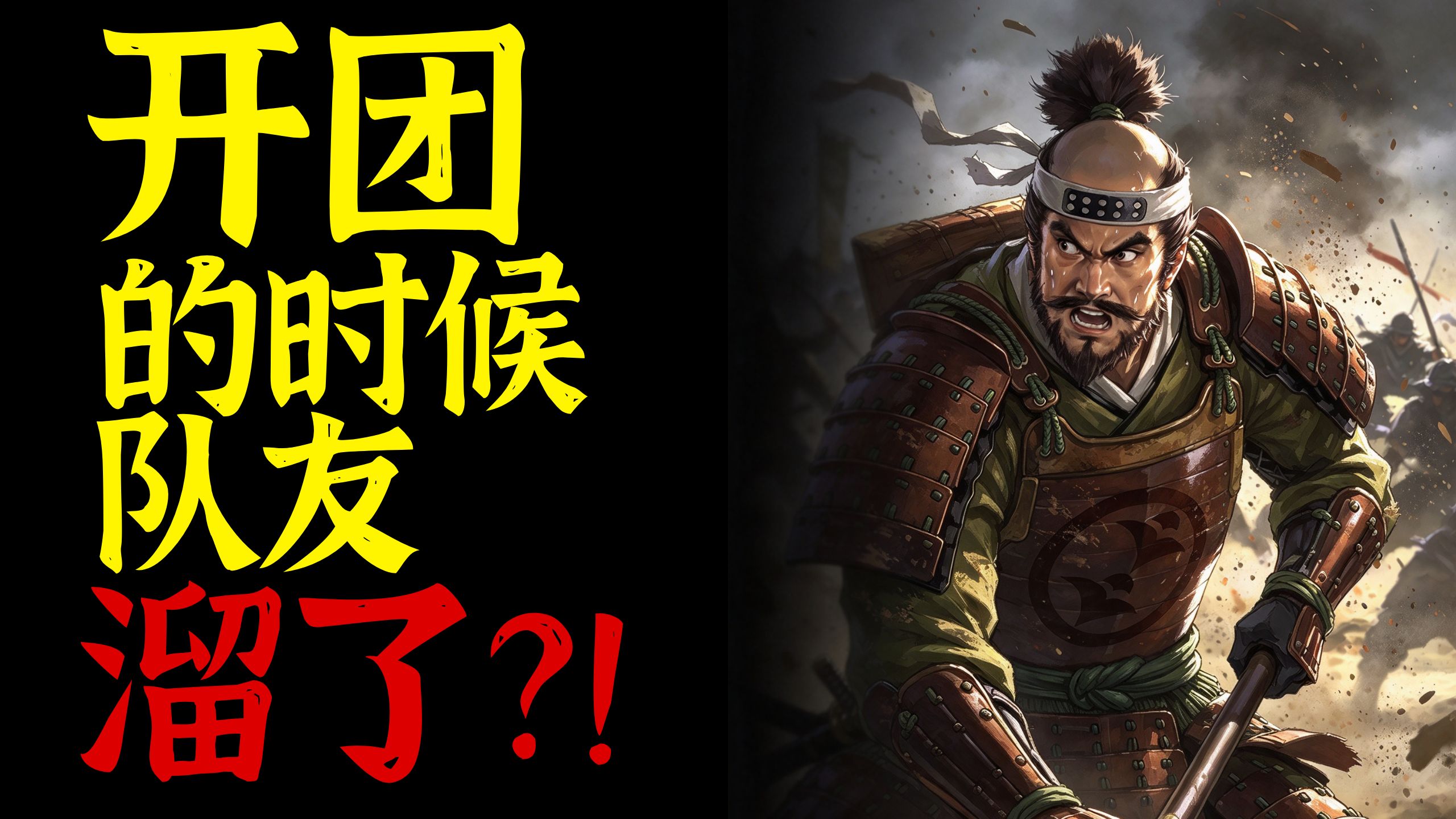开团的时候队友溜了？！日本战国时代后期/安土桃山时代中期【次元日本史40】