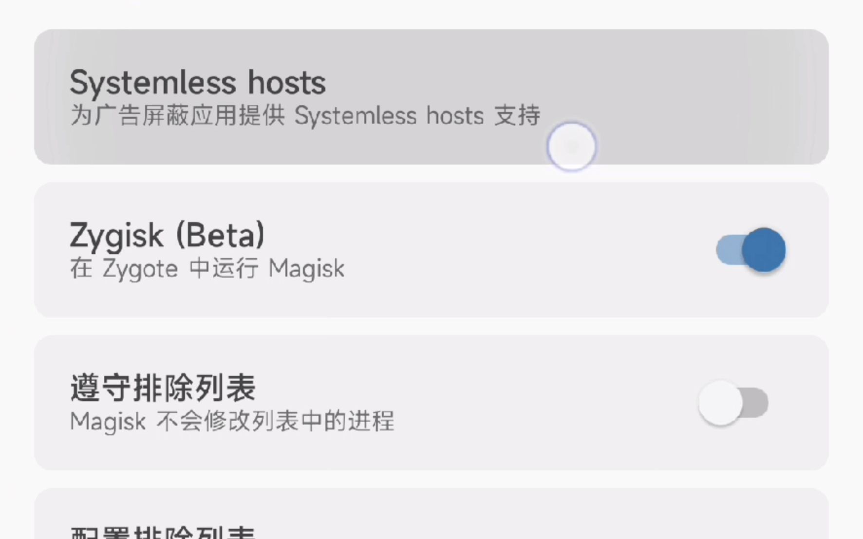 [图]用面具改hosts