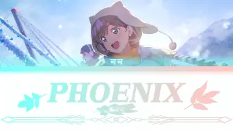 Download Video: PHOENIX - 唐可可 [  Love Live! AI Cover  ] [日本語/中文/ROM] color code