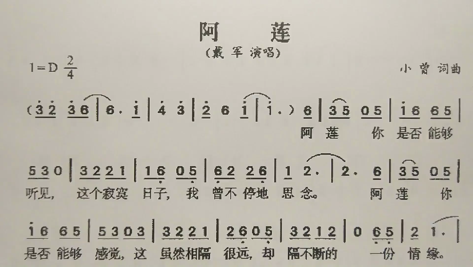 简谱歌曲阿莲歌谱歌词逐句领唱简单易学