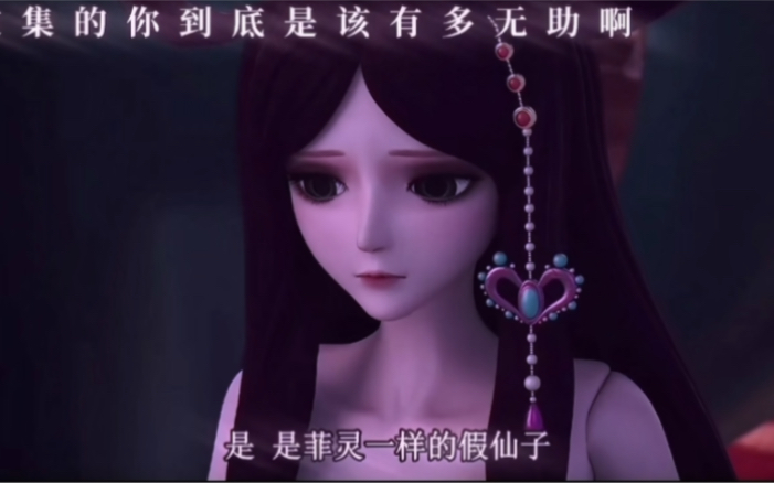 【叶罗丽】"在第七季的这集你到底是该有多无助啊,大家听不见也看不见