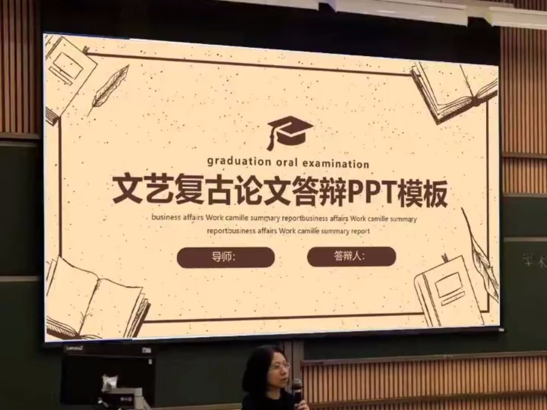 导师和同学都喜欢的复古文艺答辩PPT模板!哔哩哔哩bilibili