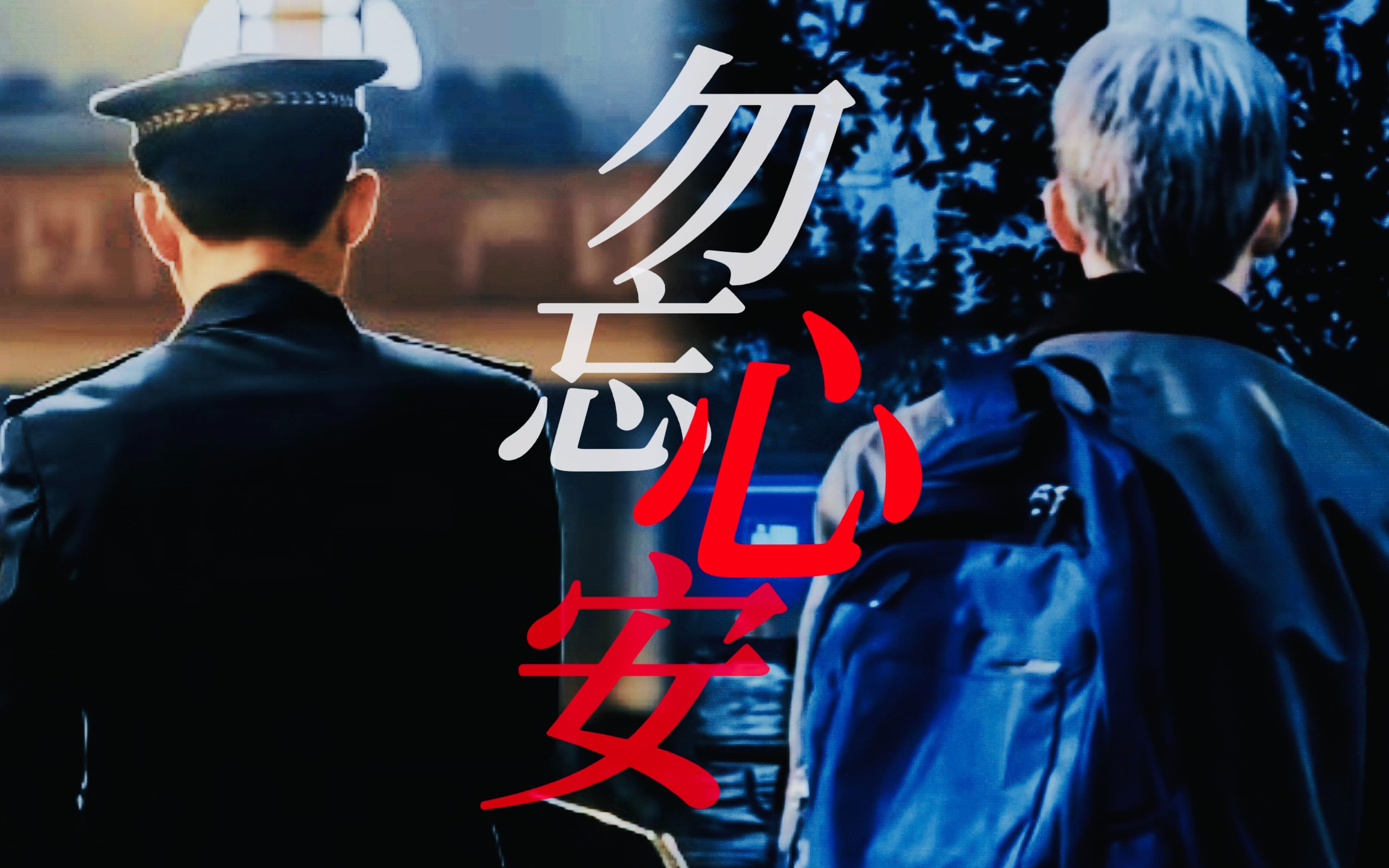 【狂飙】"命运到最后,勿忘心安"这首歌真的绝配!