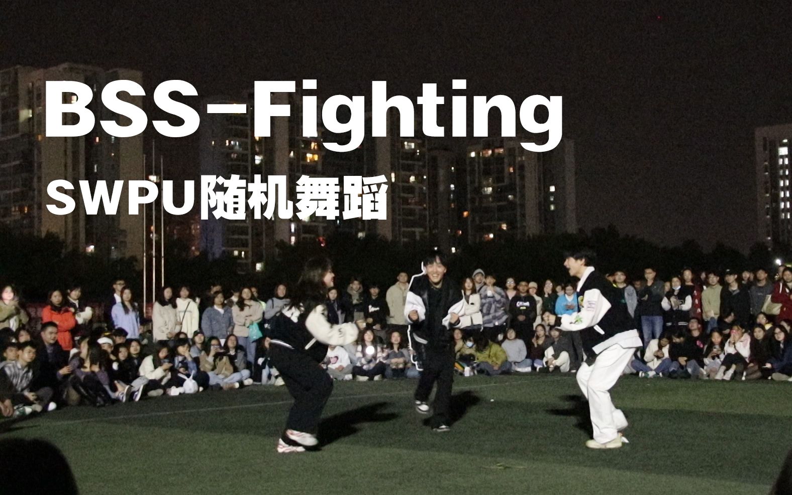 [图]超燃BSS-Fighting随舞现场 路演！