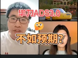 Download Video: 10.22 曹老师：华为ADS3.0没有达到预期，明年L3持谨慎态度，会出ADS保险吗