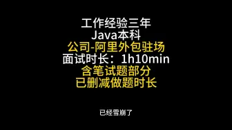 Tải video: 阿里外包驻场-面试现场直击，项目+技术栈+笔试，这个难度你hold住吗？