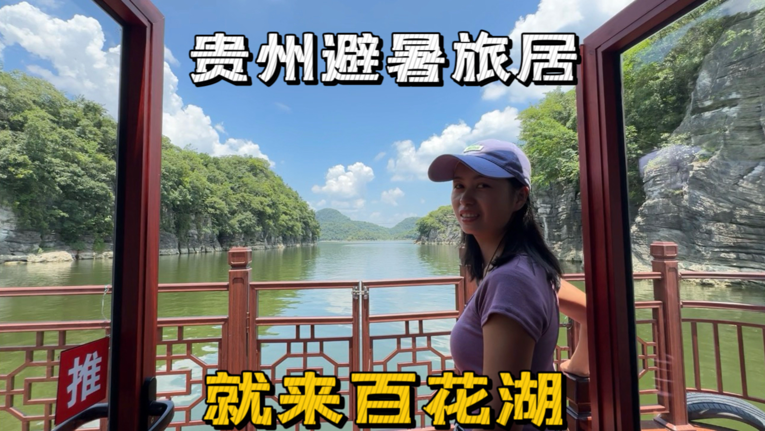 自驾贵阳百花湖，藏在城区附近的宝藏，风景居然这么美