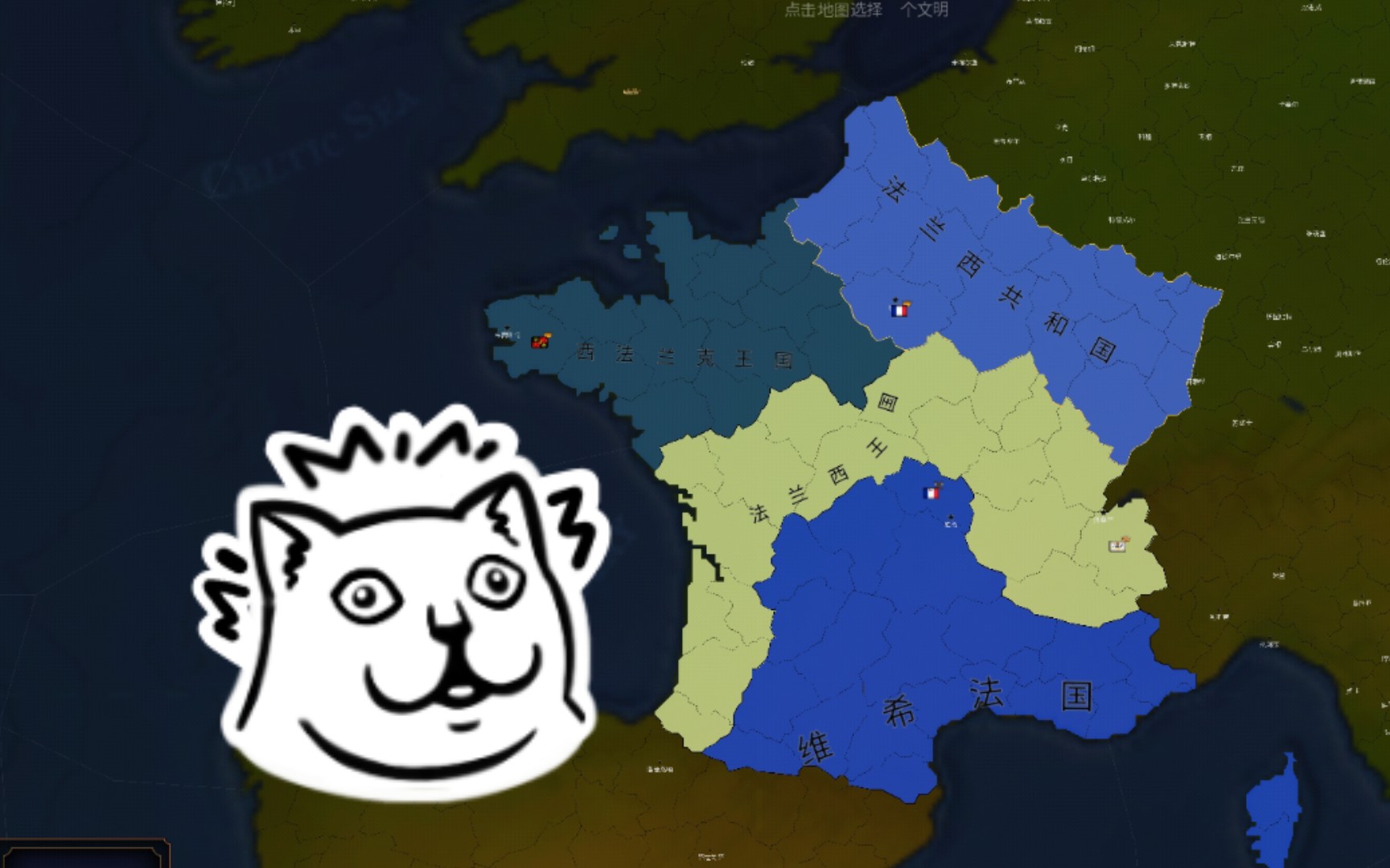 【文明时代2:虚无】维希法国:我看今天谁敢乳我