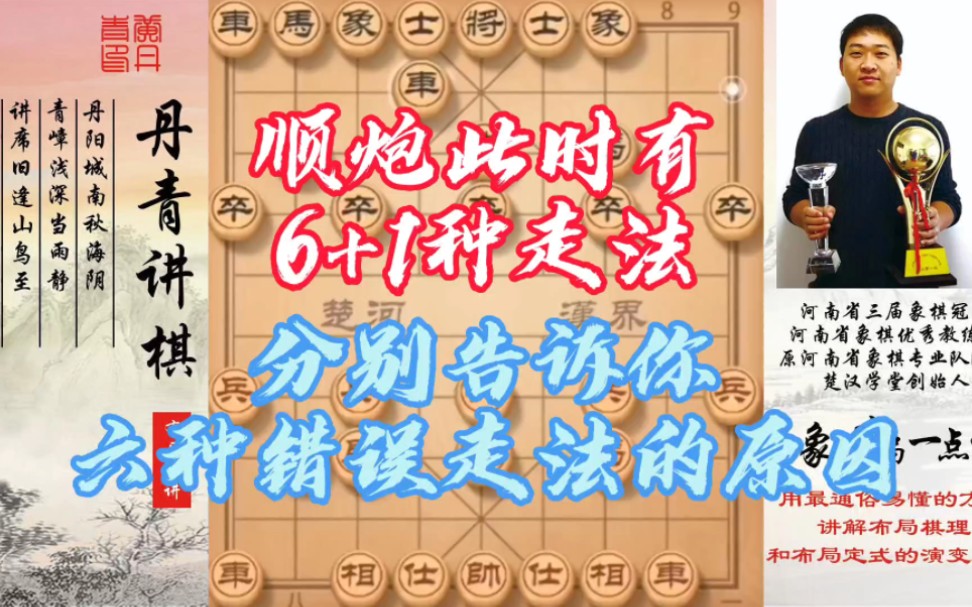 顺炮的6 1种走法,分别告诉你六种错误走法的原因!