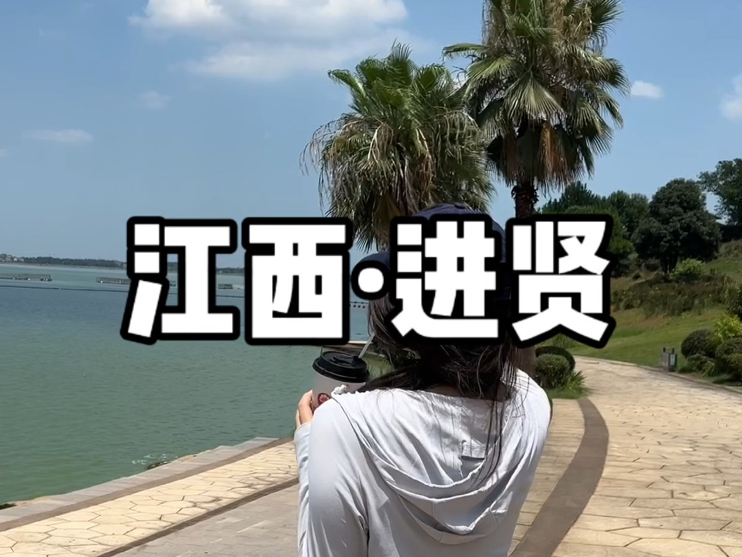 反向旅游江西进贤,这个小县城藏着这么多厉害的!泡粉也超好吃好嘛!哔哩哔哩bilibili