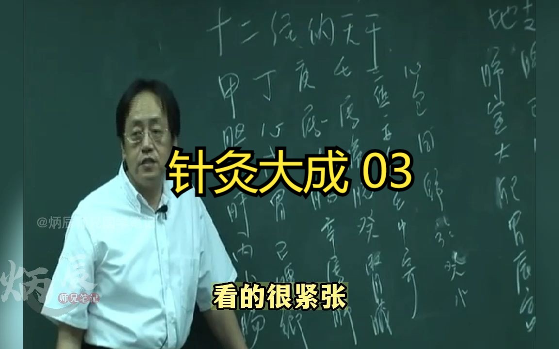 [图]人纪针灸03.倪师原版DVD视频，高清精准字幕,