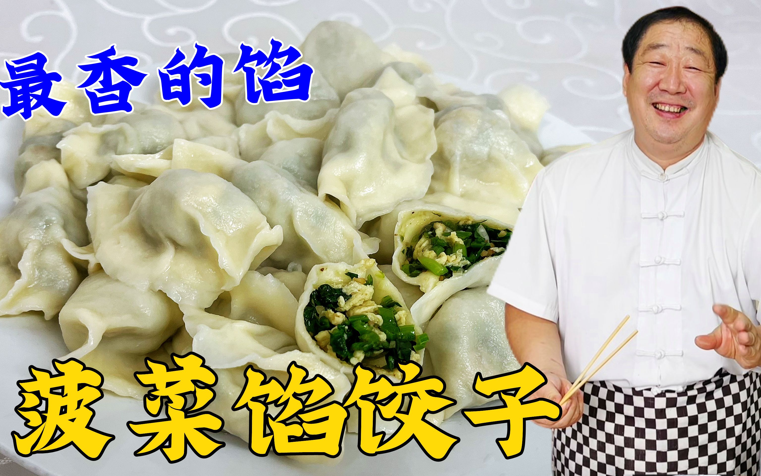 饺子怎么做好吃？