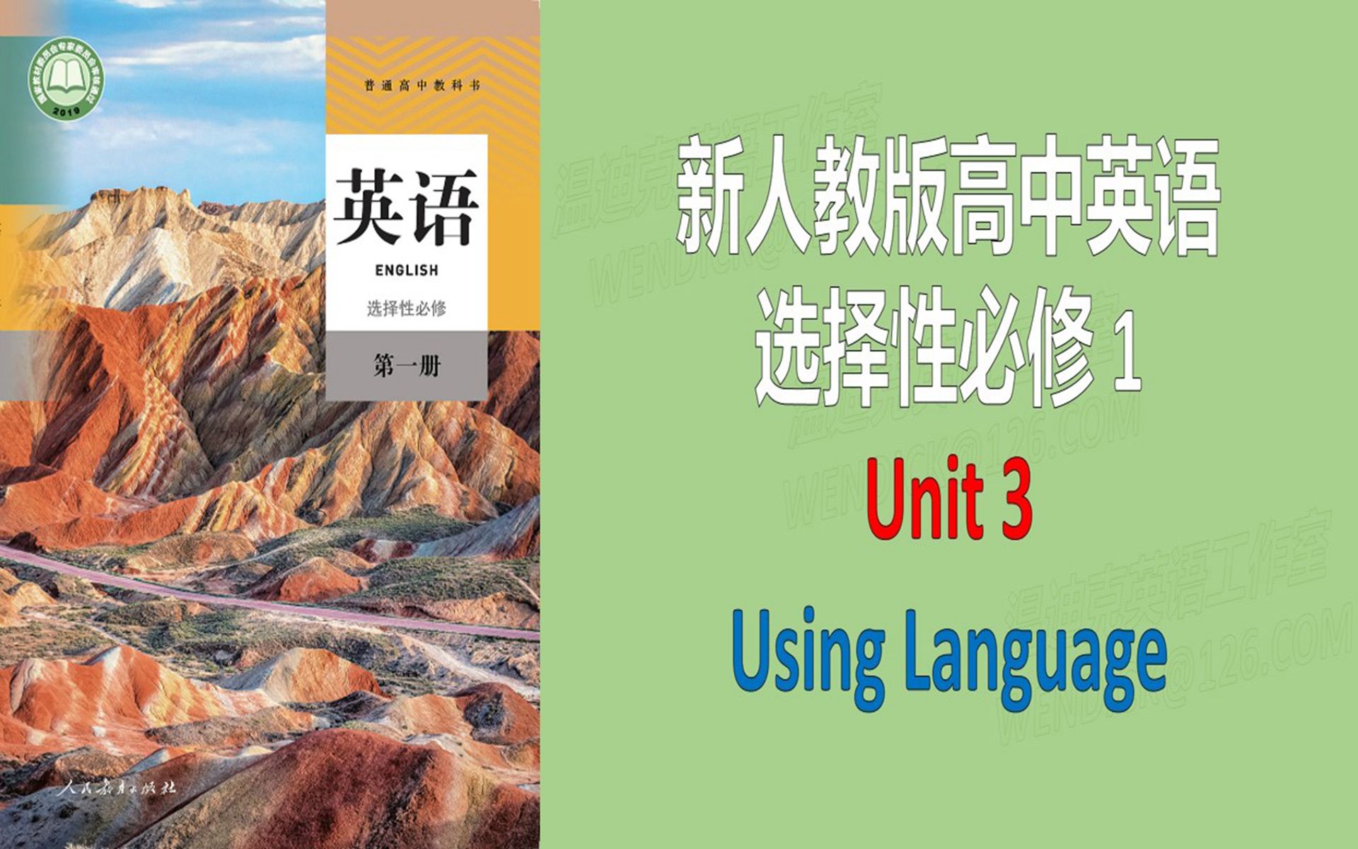 [图]新人教版高中英语课文选择性必修一1 Unit3 Using Language 朗读文本翻译分析注解