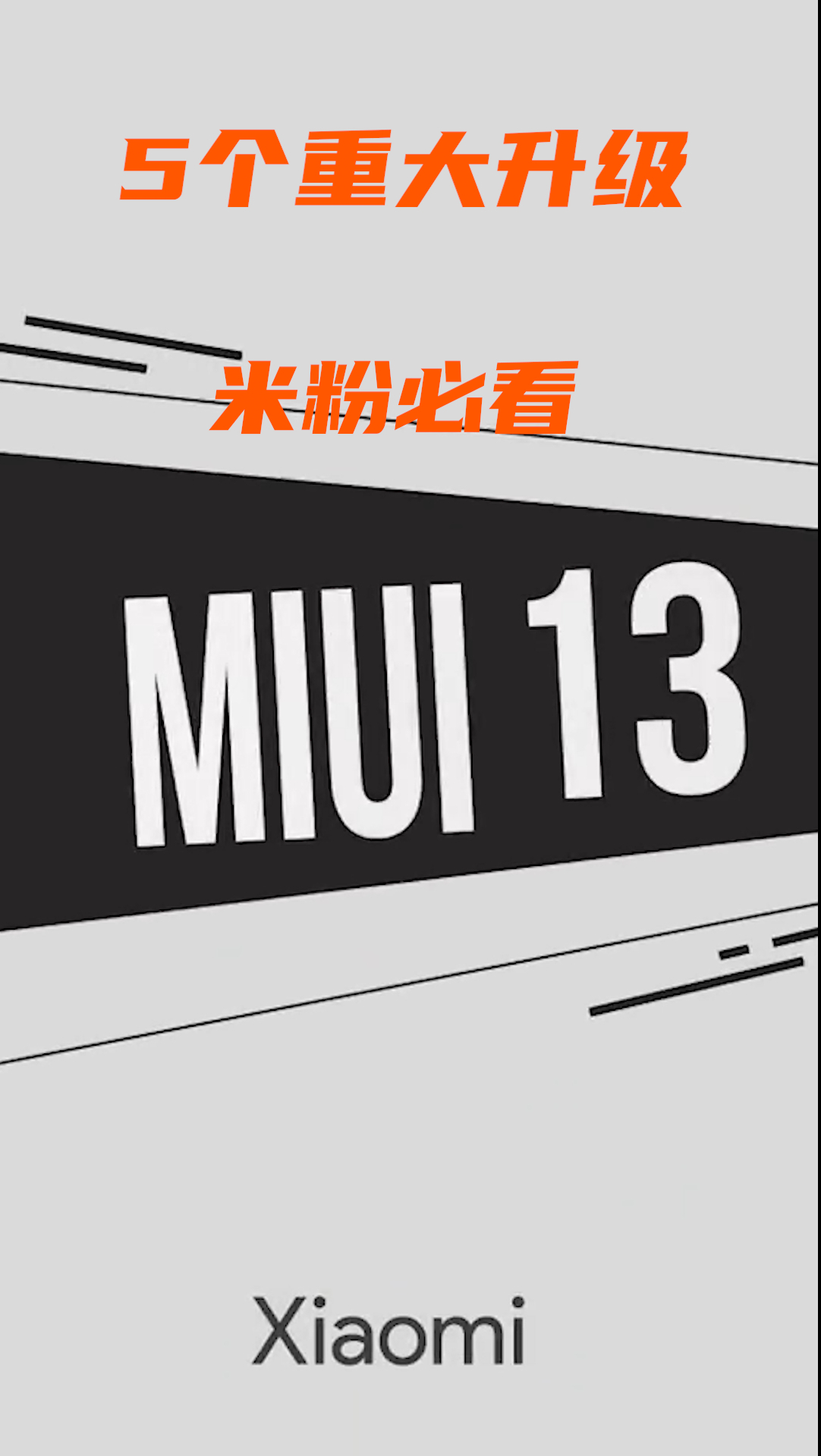 MIUI13:五个重大升级,你最喜欢哪一个呢?哔哩哔哩bilibili