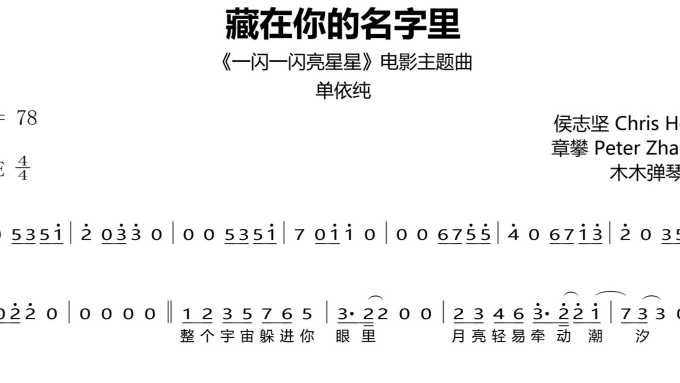 藏在你的名字里 简谱 钢琴谱哔哩哔哩bilibili