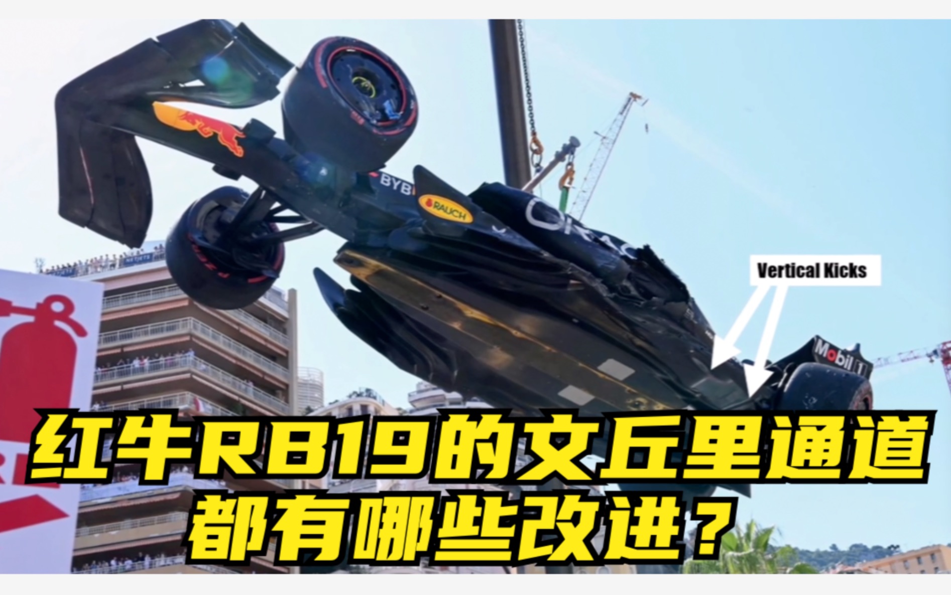 红牛RB19的文丘里通道都有哪些改进?哔哩哔哩bilibili