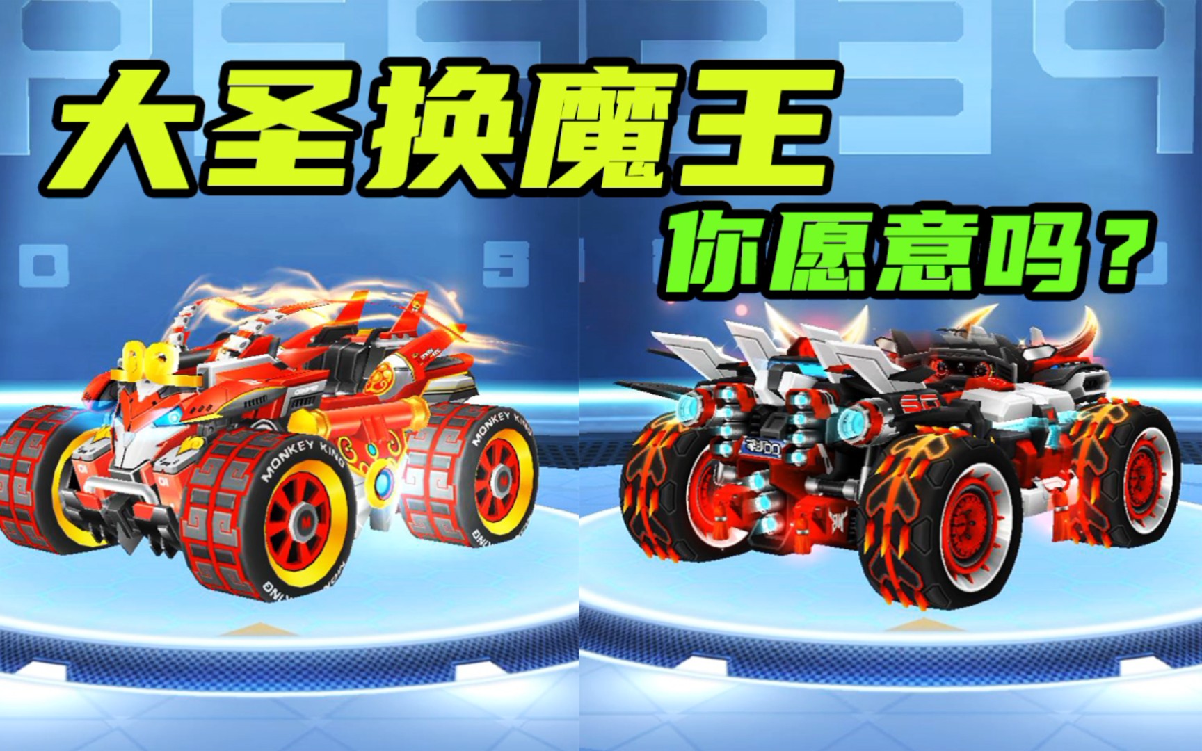 忍痛用全29大圣雷诺换购顶级魔王雷诺会不会后悔?