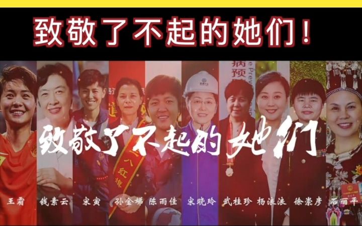 2023最美巾帼奋斗者先进事迹一半是青春一半是守护!哔哩哔哩bilibili