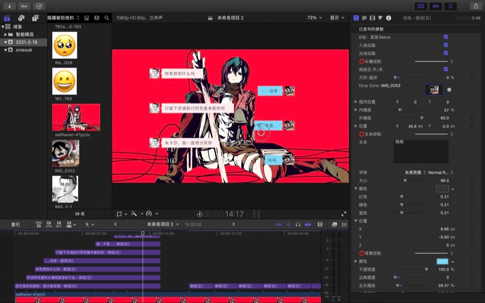 FCPX制作聊天对话效果&关键帧初步学习哔哩哔哩bilibili