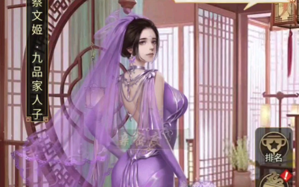 [图]逍遥三国绝美花嫁妃子--蔡文姬