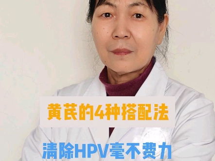 五博中医孙月平解析hpv6阳性怎么治疗哔哩哔哩bilibili