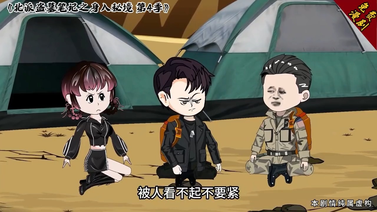 第四季北派盗墓笔记之身入秘境