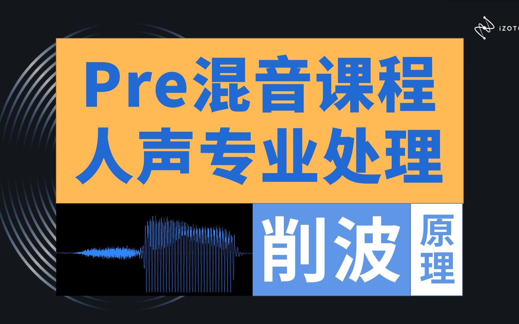 5分钟搞懂Clipping【混音基础课程】哔哩哔哩bilibili