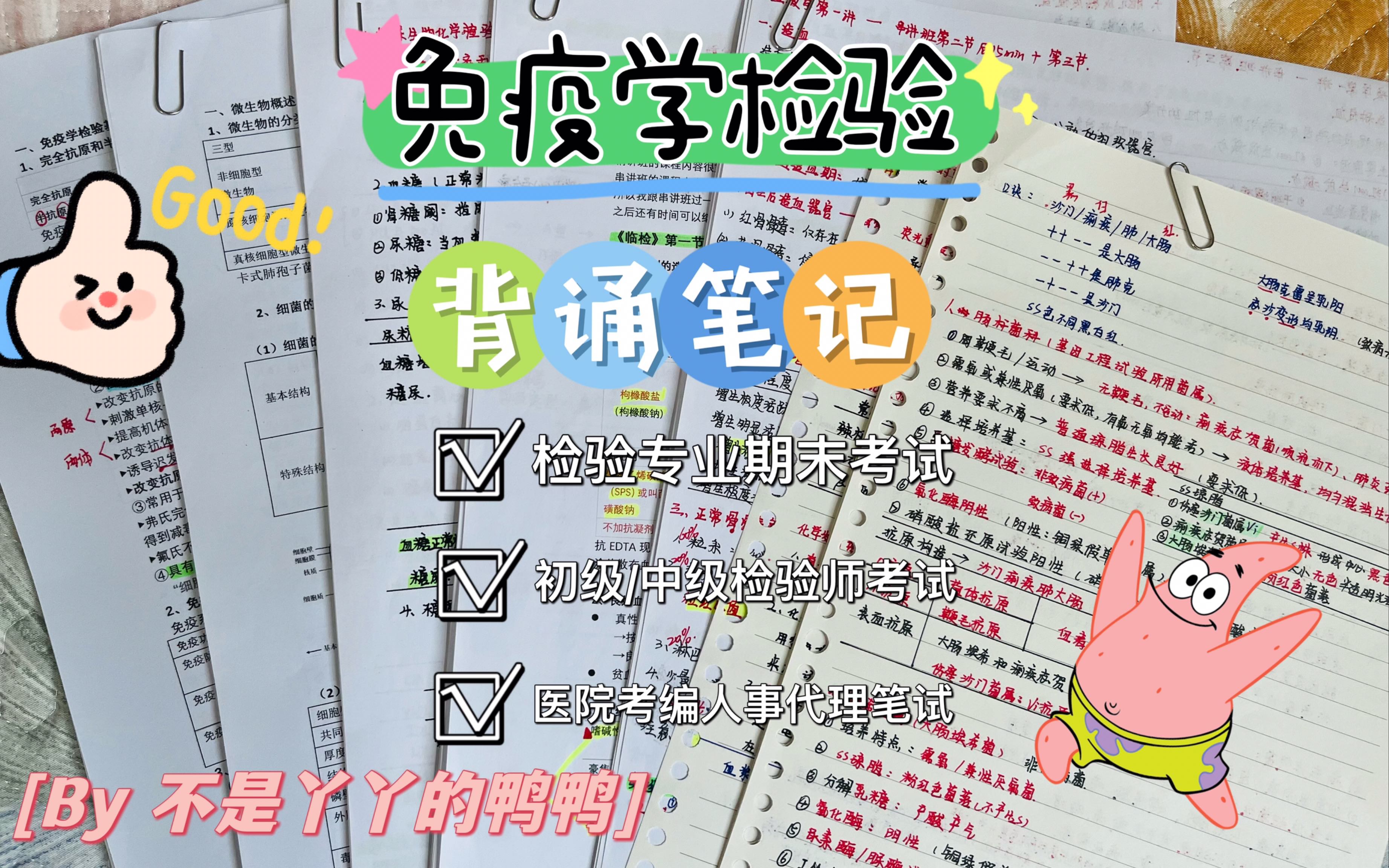 临床免疫学检验技术【5】免疫相关疾病「第三节 免疫缺陷病 自身免疫性疾病 恶性肿瘤」哔哩哔哩bilibili