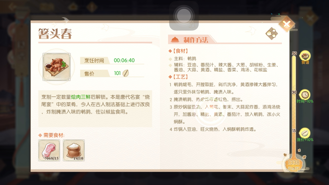 食物语·食谱·七