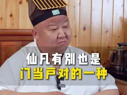 Video herunterladen: 为什么不让凡人跟神仙结婚