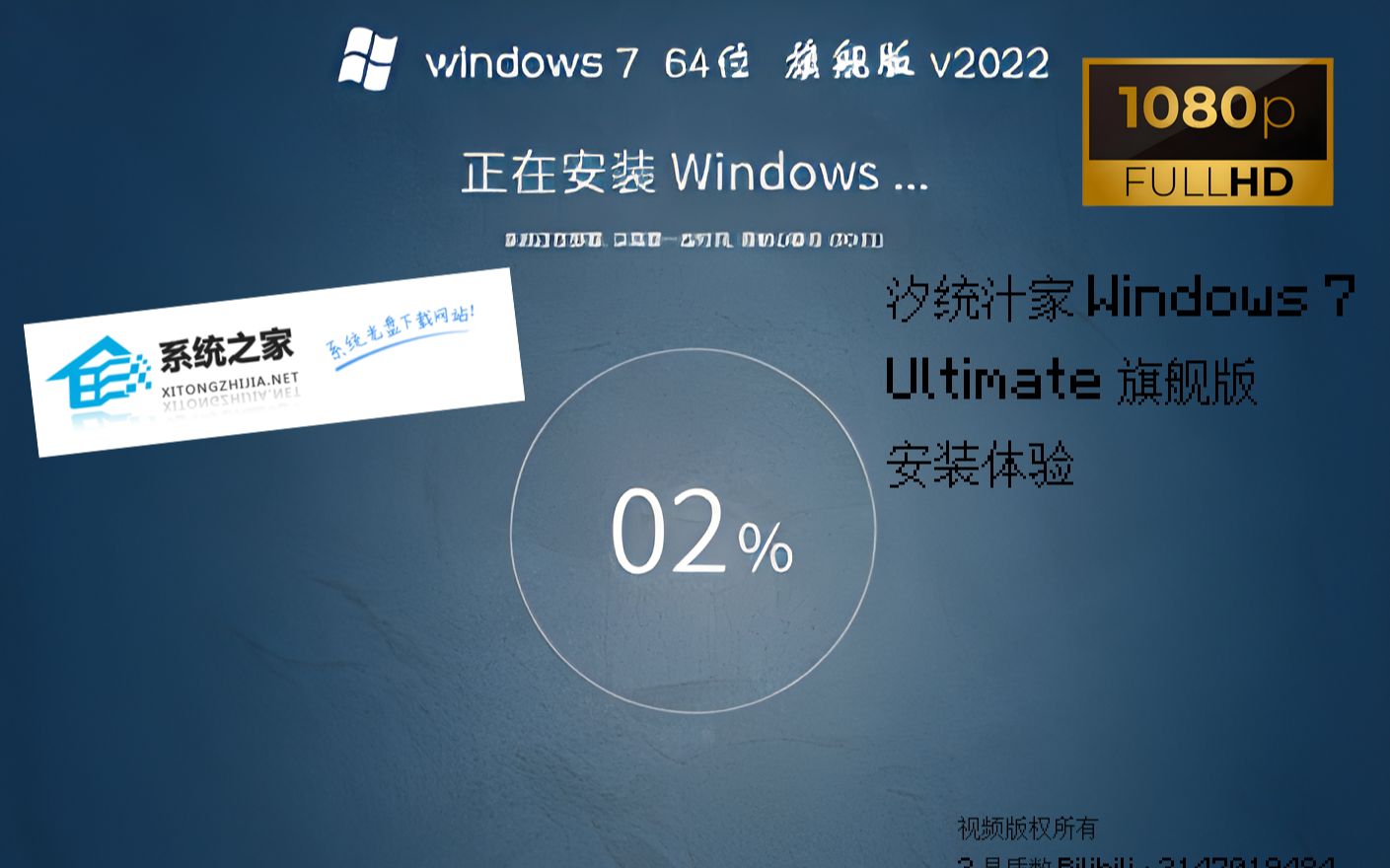 汐统汁家 Windows7 旗舰版安装哔哩哔哩bilibili