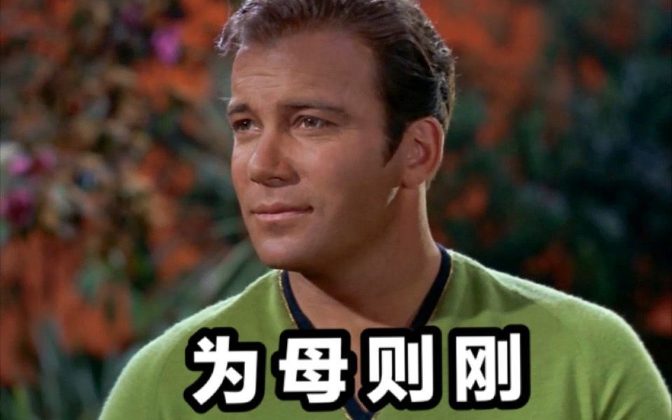 [图]【中英字幕】STAR TREK The Original Series Bloopers 星际迷航:原初代 花絮剪辑 鬼片画质警告