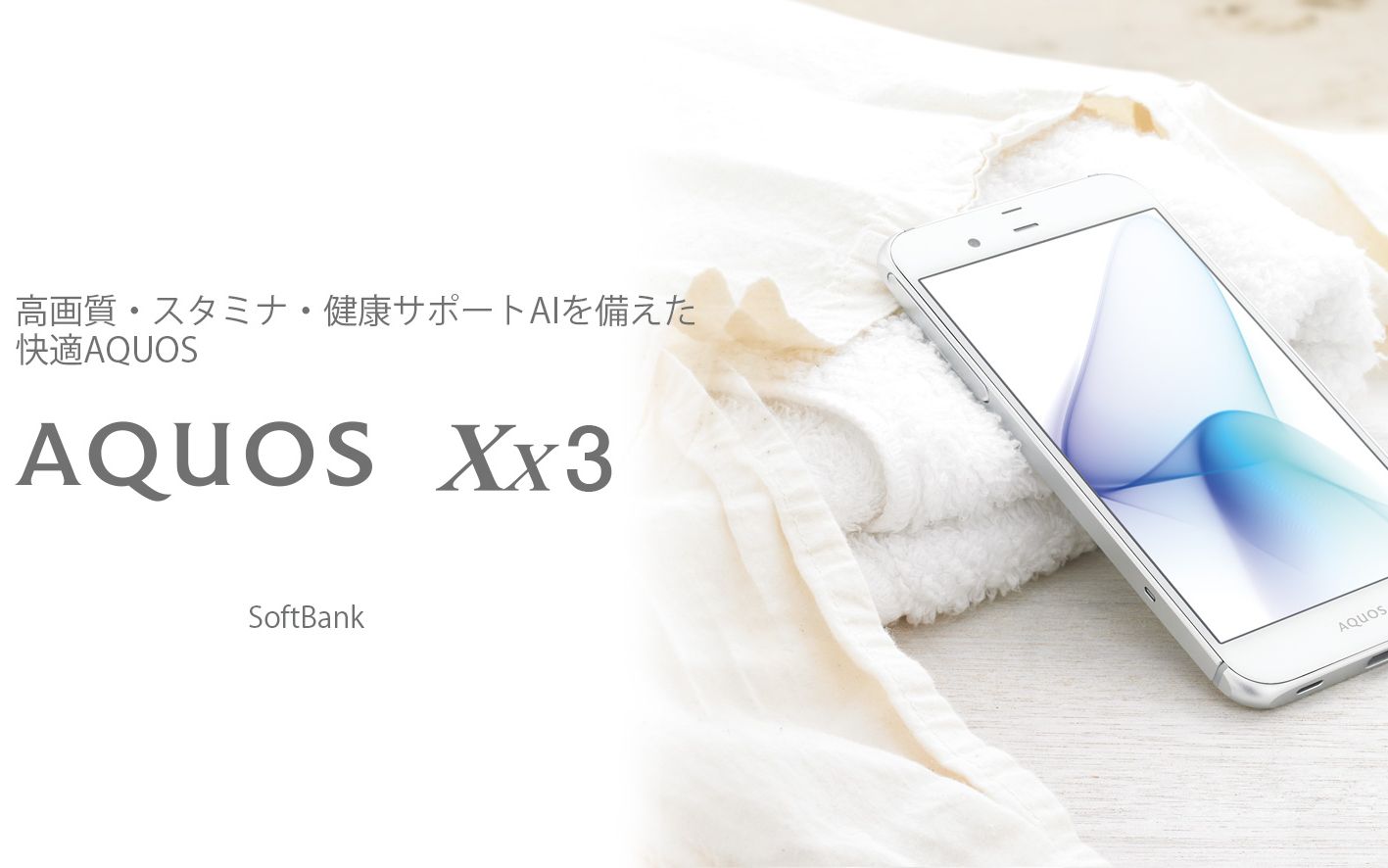 夏普 aquos xx3【tv ad】[ shv34 506sh sh-04h ]