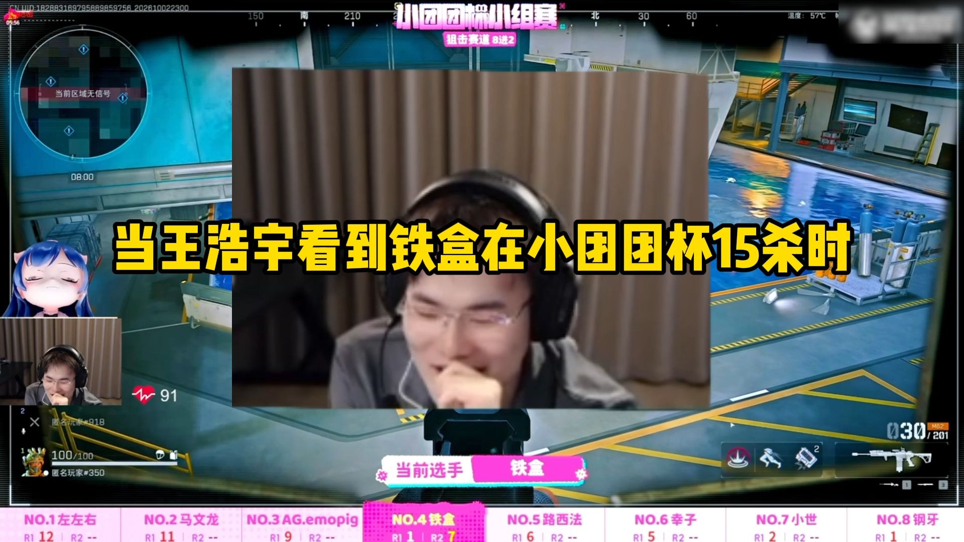 当王浩宇看到铁盒在小团团杯15杀时