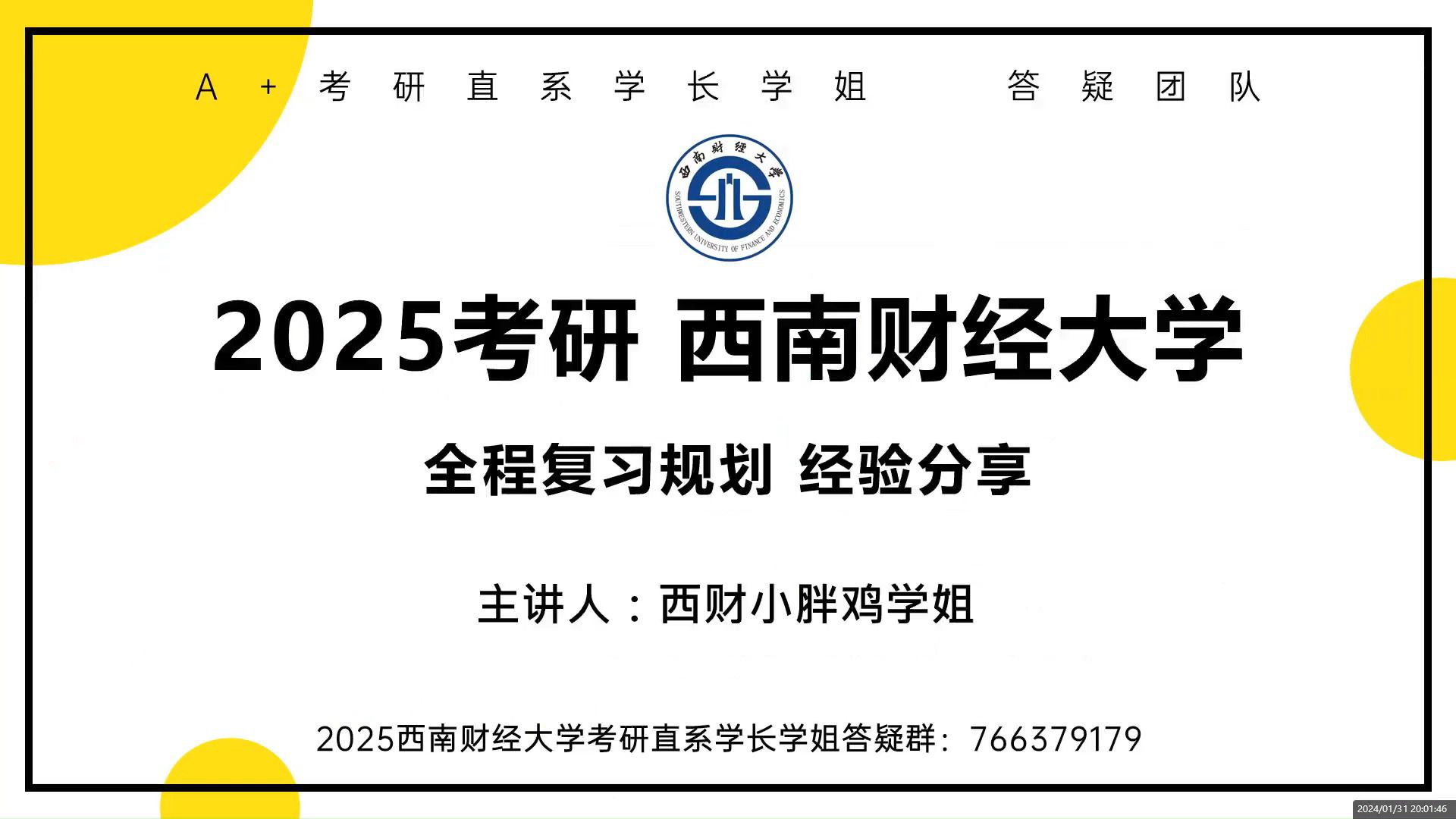 2025西南财经大学考研复习规划 西财直系学姐上岸经验总结分享哔哩哔哩bilibili