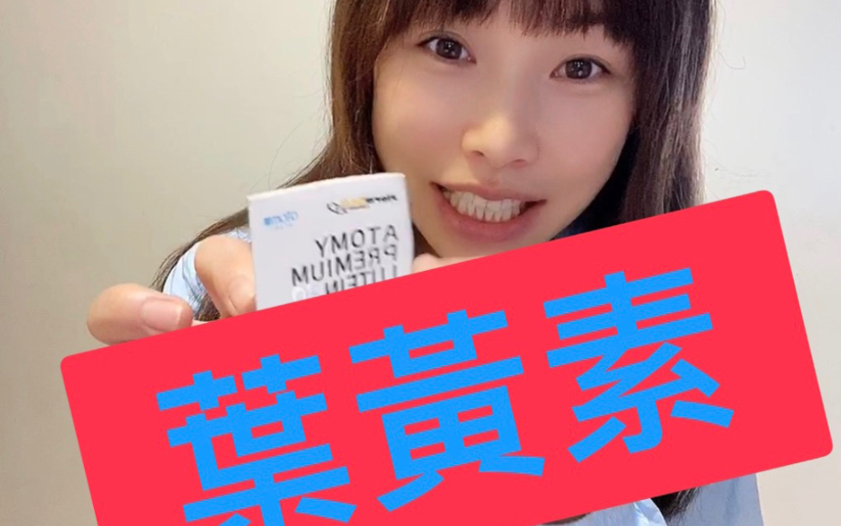 叶黄素,保护眼睛,艾多美,高品质,近视,眼睛干涩,飞蚊症,黄斑部病变