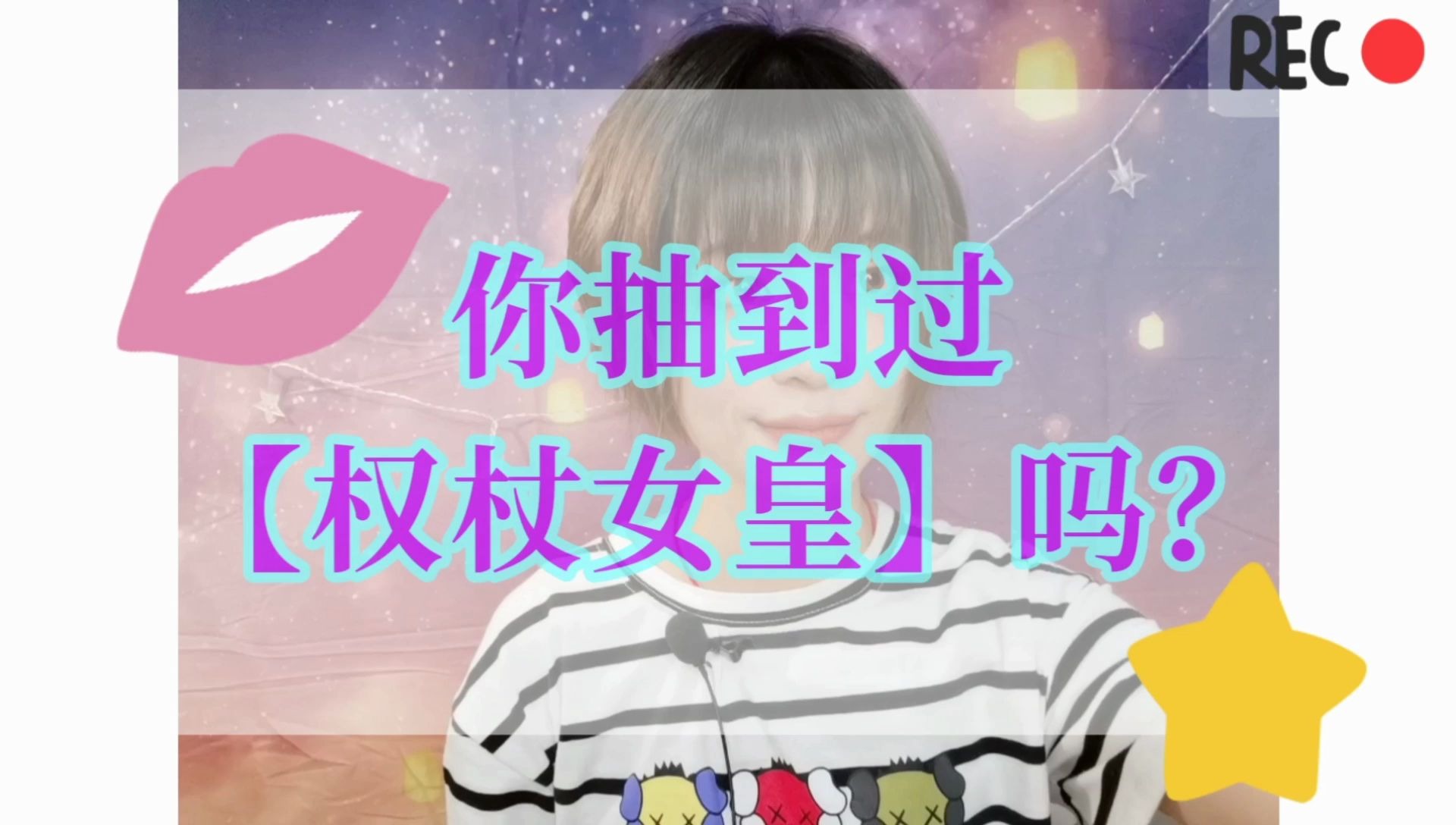 【Yoyo说塔罗】你抽到过 权杖女皇 吗?哔哩哔哩bilibili